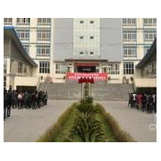 四川省綿竹市職業(yè)中專學校