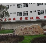 四川省南充中等專業(yè)學校