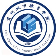 貴州城市職業(yè)學(xué)院中專部