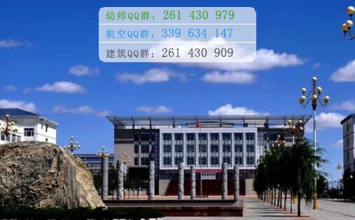烏蘭察布醫(yī)學高等?？茖W校