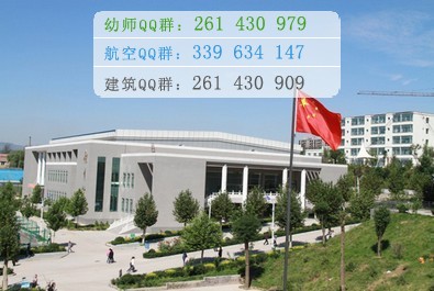 陽泉師范高等?？茖W(xué)校招生辦聯(lián)系電話