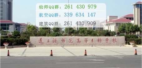 連云港師范高等?？茖W校是幾專