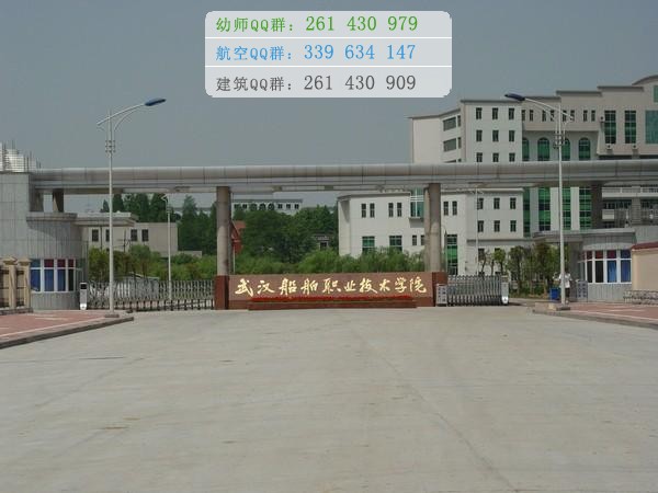 武漢船舶職業(yè)技術學院招生辦聯(lián)系電話