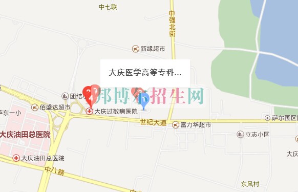 大慶醫(yī)學高等?？茖W校