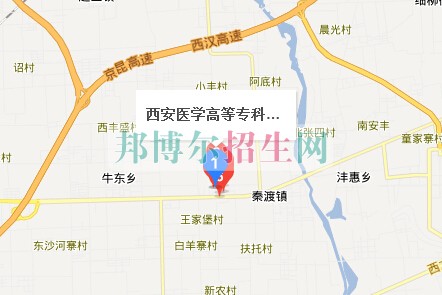 西安醫(yī)學(xué)高等?？茖W(xué)校