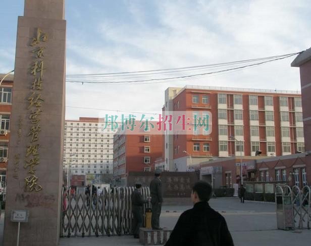 北京科技經(jīng)營管理學院網(wǎng)站網(wǎng)址