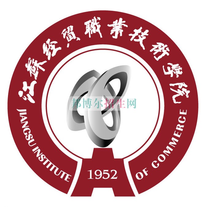 江蘇經(jīng)貿(mào)職業(yè)技術學院網(wǎng)站網(wǎng)址