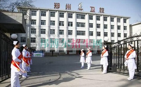 鄭州市衛(wèi)生學(xué)校