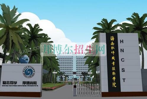 海南軟件職業(yè)技術(shù)學(xué)院招生辦聯(lián)系電話(huà)