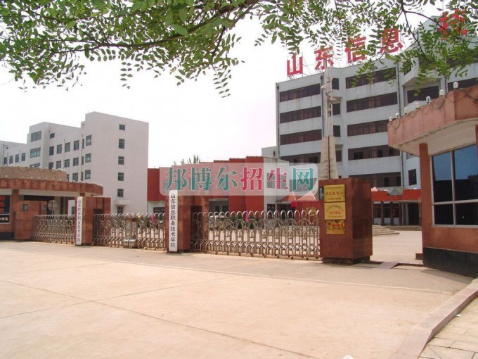 山東信息職業(yè)技術學院招生辦聯系電話