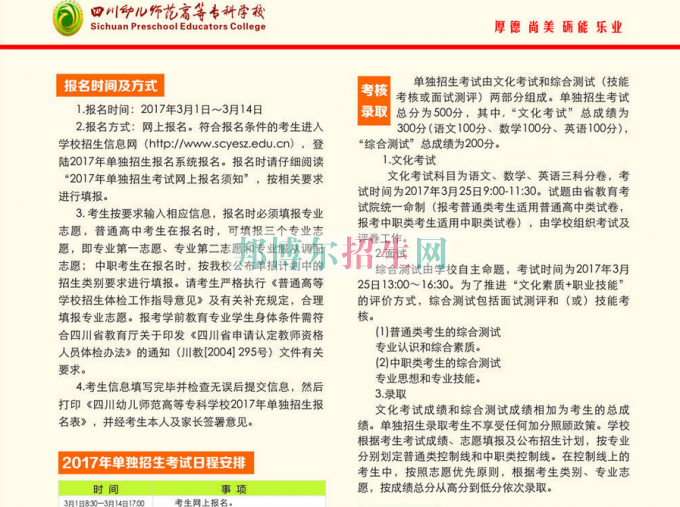 2017年四川幼兒師范高等?？茖W(xué)校單獨(dú)招生簡(jiǎn)章