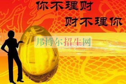 成都比較好的投資與理財(cái)大專(zhuān)院校