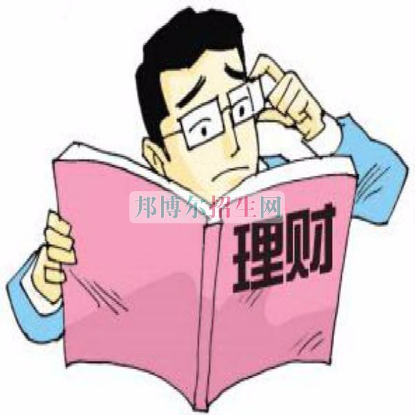 成都內(nèi)比較好的投資與理財大專學校