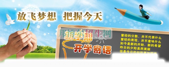 平昌鷹才中等職業(yè)技術(shù)學(xué)校新學(xué)期、新起點(diǎn)、新希望