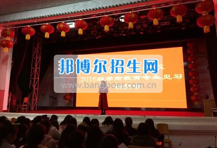 四川省檔案學(xué)校2016級(jí)學(xué)前教育專業(yè)召開(kāi)校內(nèi)見(jiàn)習(xí)動(dòng)員會(huì)