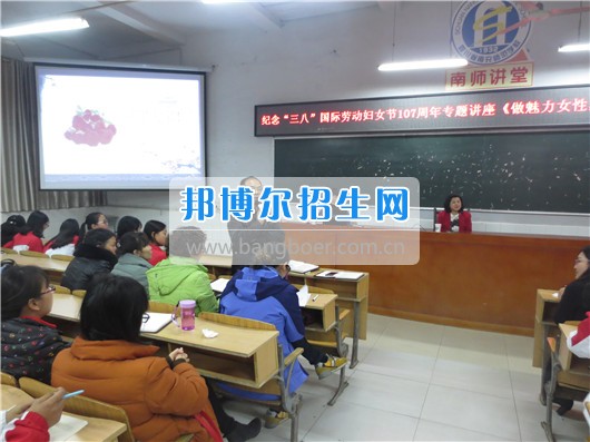 南充師范學(xué)?；ㄩ_(kāi)滿(mǎn)堂盛世春——南充師范歡慶“三八”節(jié)