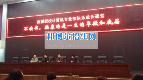 四川省宜賓市南溪區(qū)職業(yè)高級中學(xué)校計算機(jī)應(yīng)用專業(yè)部快樂成長課堂再續(xù)精彩