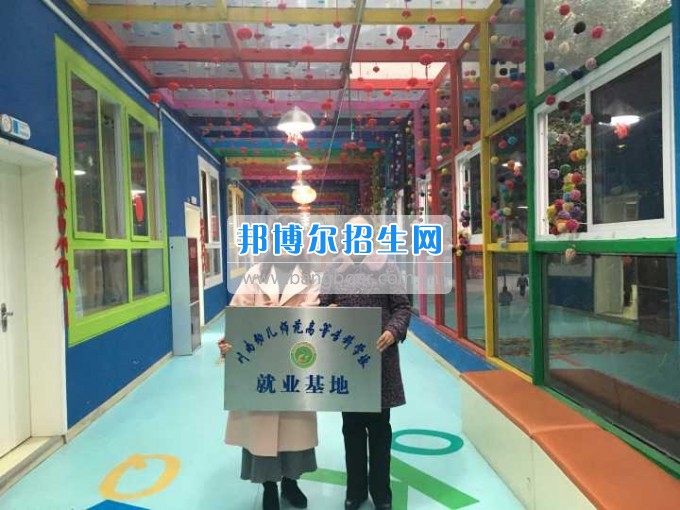 川南幼兒師范高等?？茖W校再增三個教學科研基地、就業(yè)基地