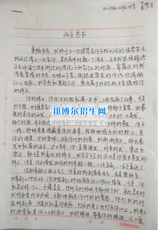 川南幼兒師范高等?？茖W校學前教育一系開展“感恩”主題系列教育活動