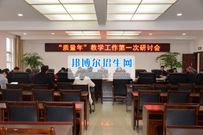 川南幼兒師范高等?？茖W校召開“質量年”教學工作研討會