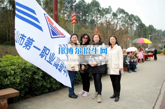 四川省樂山市第一職業(yè)高級中學(xué)春風(fēng)十里，不如你