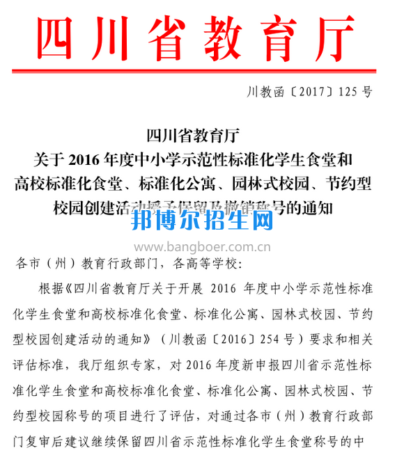 川南幼兒師范高等?？茖W(xué)校食堂順利通過省級(jí)高校標(biāo)準(zhǔn)化食堂評(píng)估驗(yàn)收