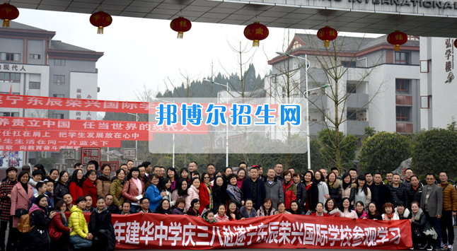 南充市建華職業(yè)中學(xué)開(kāi)展“請(qǐng)進(jìn)來(lái)，走出去”校際交流活動(dòng)