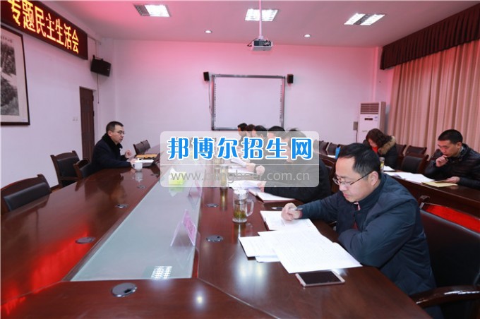 川北幼兒師范高等?？茖W(xué)校召開(kāi)領(lǐng)導(dǎo)班子“兩學(xué)一做”專題民主生活會(huì)