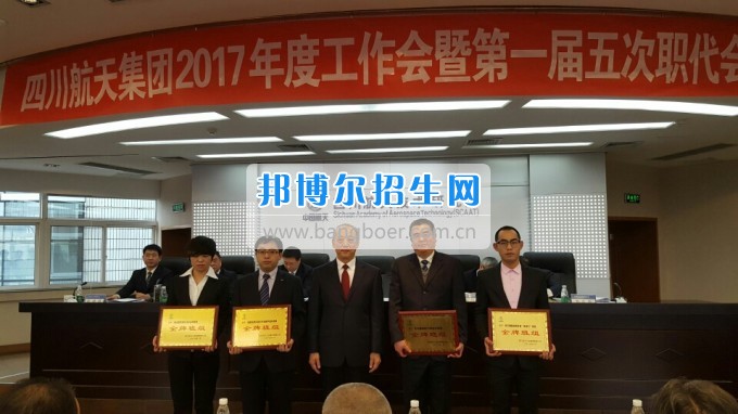 重慶航天職業(yè)技術(shù)學(xué)院軟件技術(shù)專(zhuān)業(yè)教學(xué)團(tuán)隊(duì)榮獲四川航天金牌班組