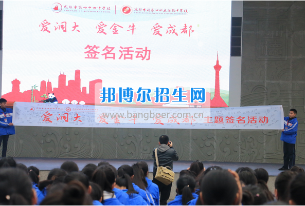 成都市洞子口職業(yè)高級中學(xué)舉行“成都，因我更美麗”主題開學(xué)典禮