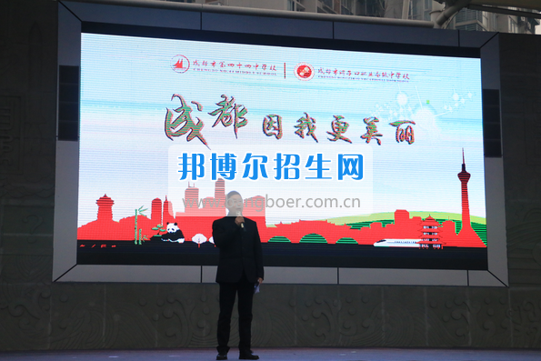 成都市洞子口職業(yè)高級中學(xué)舉行“成都，因我更美麗”主題開學(xué)典禮