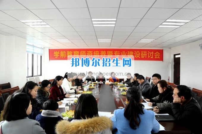 畢節(jié)地區(qū)幼兒師范學(xué)校召開(kāi)學(xué)前教育師資培養(yǎng)暨專(zhuān)業(yè)建設(shè)研討會(huì)