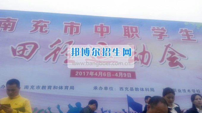 南充信息工程職業(yè)學(xué)校學(xué)生參加2017年南充市中職學(xué)生田徑運(yùn)動會