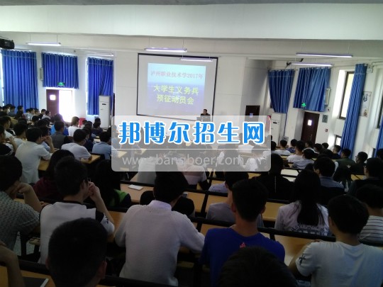 龍馬潭區(qū)人武部領(lǐng)導(dǎo)來(lái)瀘州職業(yè)技術(shù)學(xué)院共同開(kāi)展2017年度大學(xué)生義務(wù)兵預(yù)征動(dòng)員會(huì)