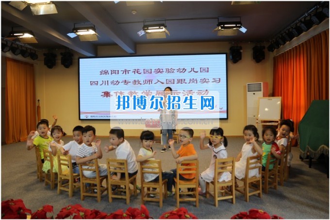 四川幼兒師范高等?？茖W(xué)校教師開展幼兒園跟崗實(shí)習(xí)匯報課展示活動