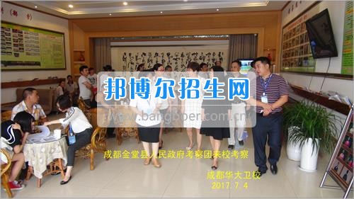 成都市金堂縣人民政府考察團到成都華大醫(yī)藥衛(wèi)生學?？疾? width=