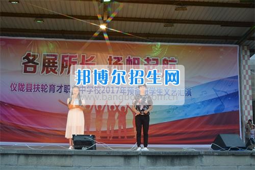 　　我校隆重舉行2017年預備班學生“各展所長，揚帆起航”文藝匯演  　　為了豐富同學們的課余生活，提高同學們的文藝素養(yǎng)，增強班級間的凝聚力和親和力。6月2日晚，我校在球類運動場舉辦了預備班“各展所長，揚帆起航”學生文藝匯演，全體預備班學生和職高部學生共800多名以及20多名教職工觀看了演出。  　　此次文藝匯演的節(jié)目內(nèi)容形式多樣、內(nèi)容豐富，激情的開場舞——《GOODBOY》中拉開了帷幕，伴隨著一陣陣掌聲，歌舞、小品、朗誦、相聲等精心準備的22個精彩的節(jié)目為觀眾呈現(xiàn)了一道豐富的視聽盛宴，最后全體師生齊唱的《難忘今宵》把本場文藝匯演推向了高潮，掌聲和歡呼聲此起彼伏，臺上臺下成了一片激情四溢的海洋，本場文藝匯演畫上了圓滿的句號。  　　此次文藝匯演演出的成功舉辦，充分彰顯了我校預備班學生的個性，讓預備班學生充分感受到育才職高的魅力。