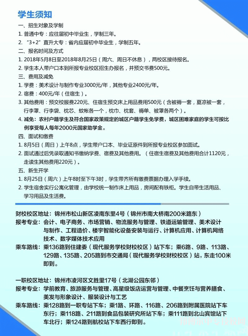 2019年錦州市現(xiàn)代服務(wù)學(xué)校招生對象、報名條件