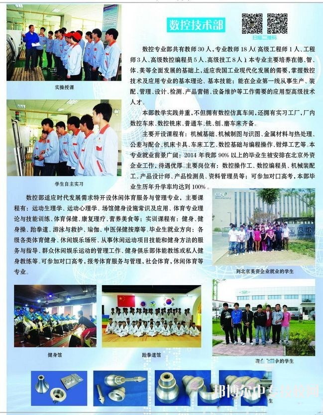 涿州市職業(yè)技術教育中心數(shù)控技術部簡介