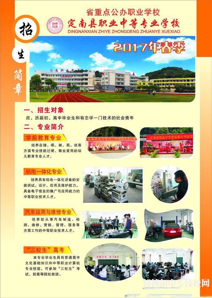 江西省定南縣職業(yè)中等專(zhuān)業(yè)學(xué)校招生簡(jiǎn)章
