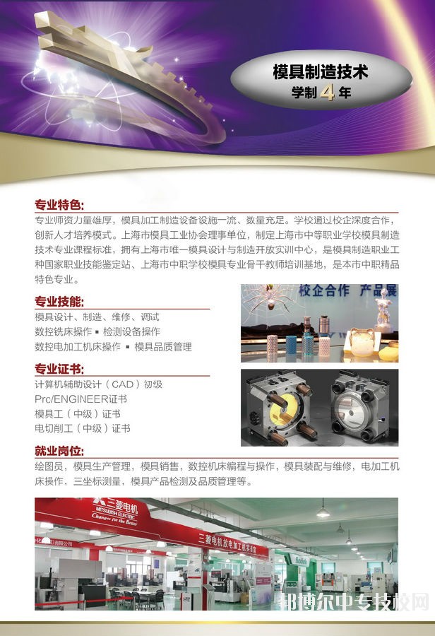 上海市工業(yè)技術(shù)學校模具制造技術(shù)專業(yè)介紹