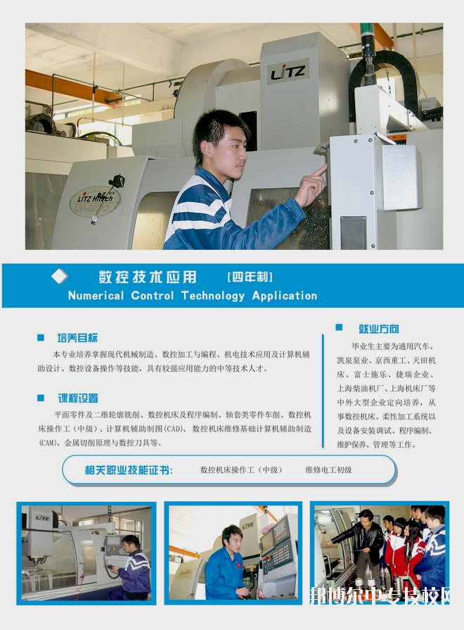 上海科技管理學校數(shù)控技術(shù)應用專業(yè)介紹