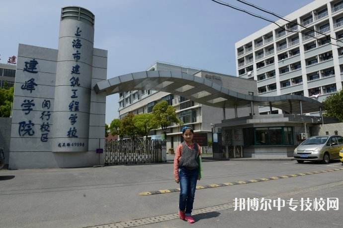 上海市城市建設(shè)工程學(xué)校簡(jiǎn)介