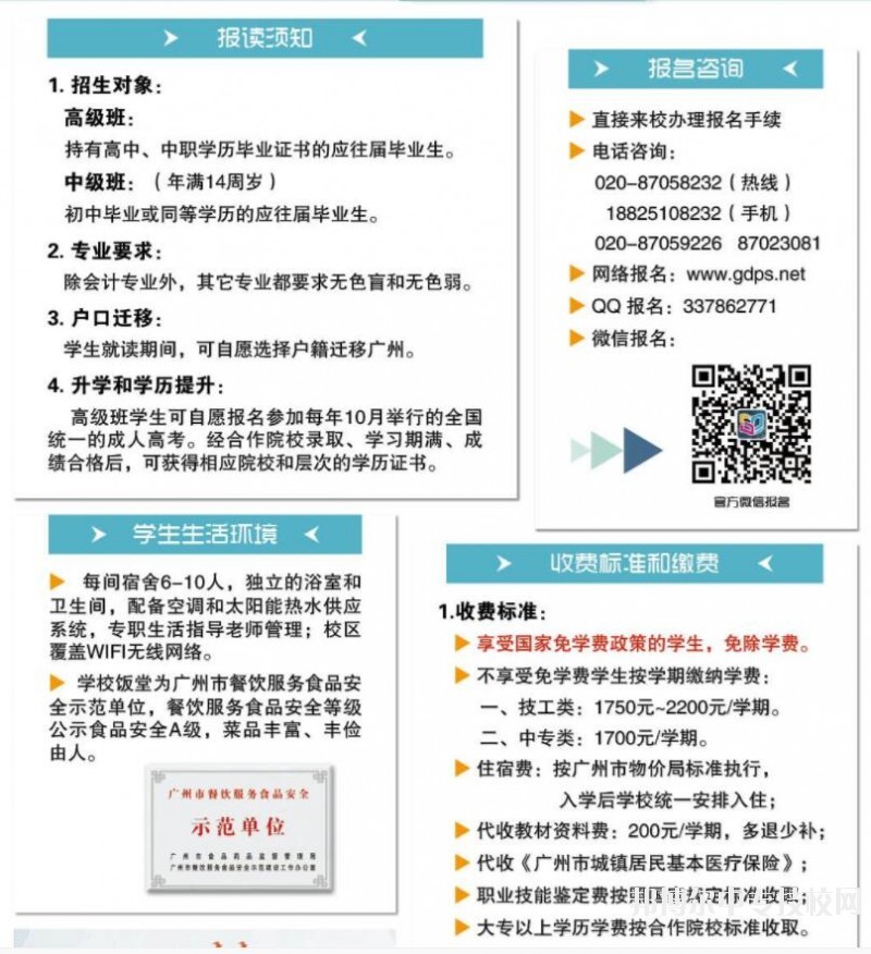 廣東省新聞出版職業(yè)技術學校報讀須知