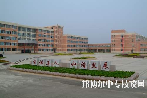 莘縣職業(yè)中等專業(yè)學(xué)校好不好
