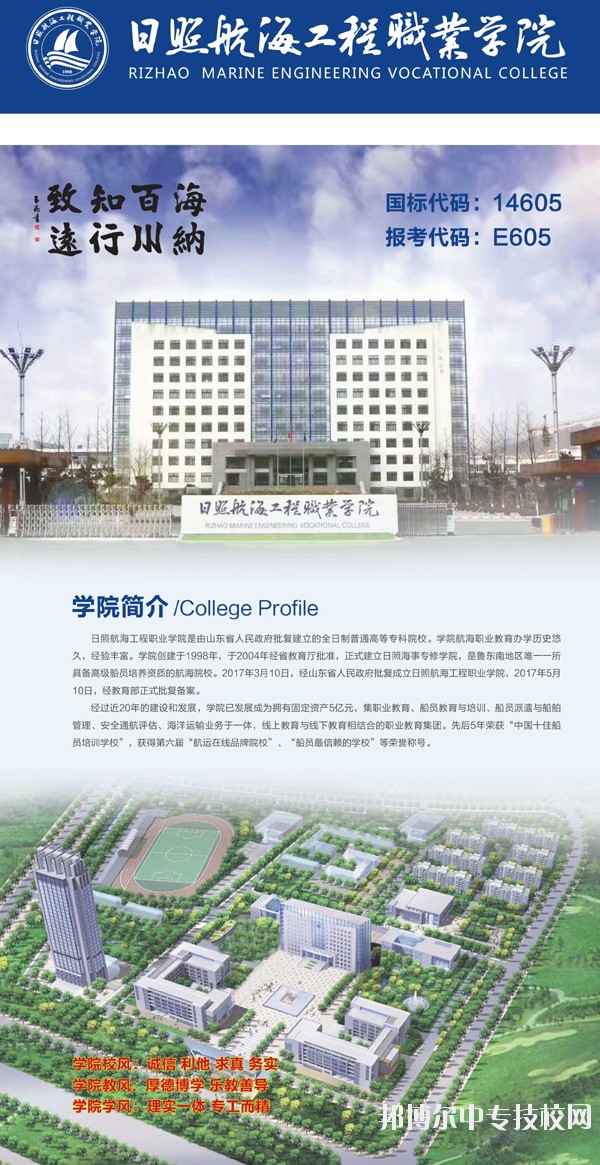 日照市海洋工程學校招生簡章