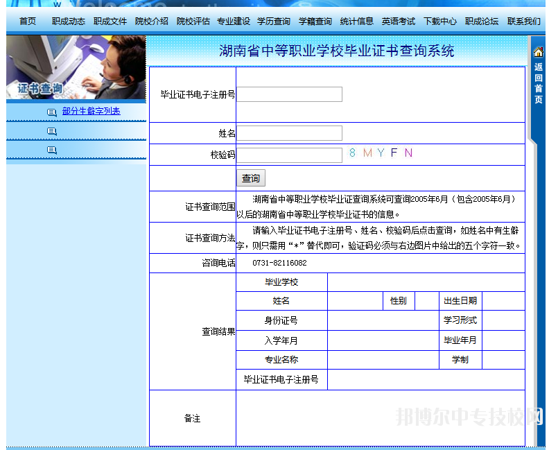湖南省中等職業(yè)學(xué)校畢業(yè)證書查詢系統(tǒng)入口
