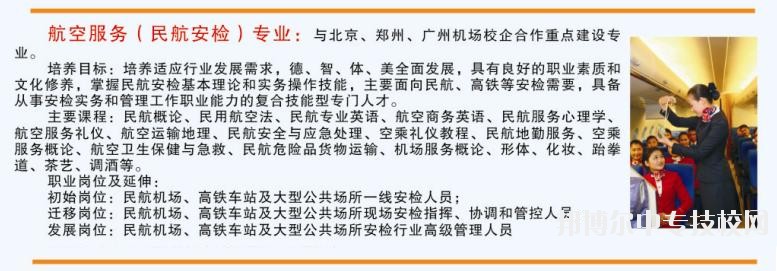 鄭州綠業(yè)信息中等專業(yè)學(xué)校航天服務(wù)專業(yè)