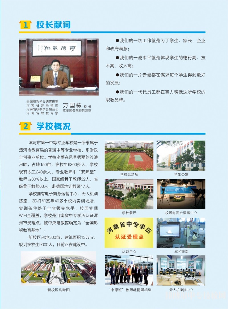 漯河市第一中等專業(yè)學(xué)校招生簡章