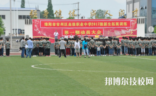 綿陽安州區(qū)高級職業(yè)中學4